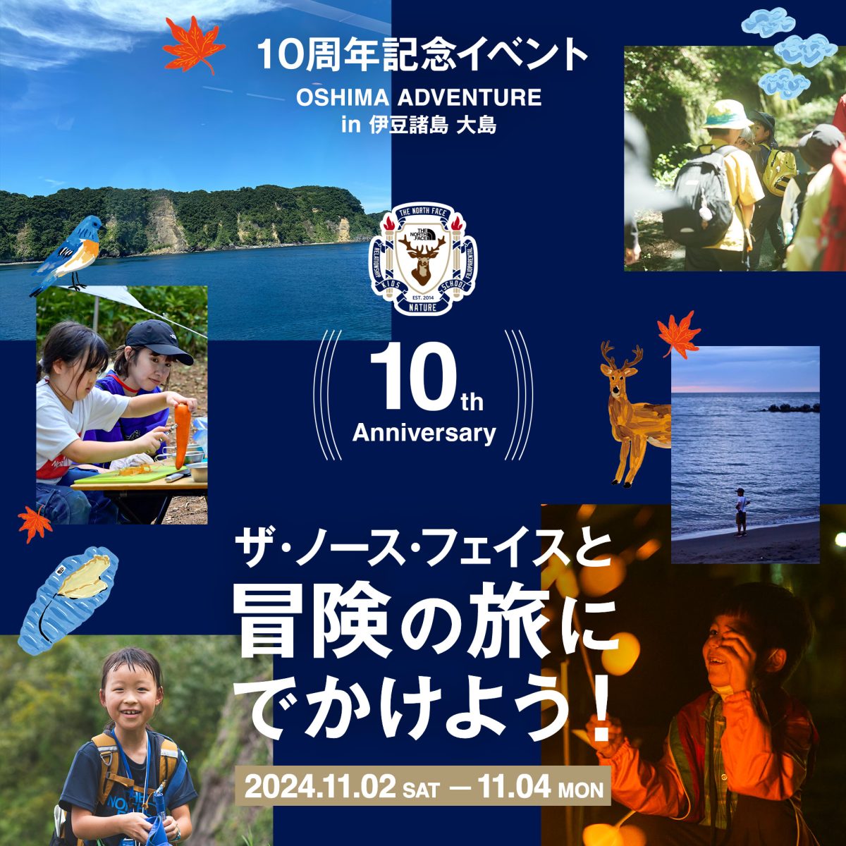 10周年記念イベント】2泊3日離島キッズキャンプイベント OSHIMA ADVENTURE in 伊豆諸島 大島 | THE NORTH FACE  KIDS NATURE SCHOOL